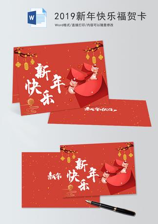 新年电子贺卡模板