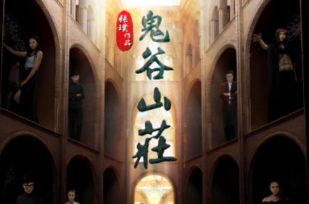 鬼谷山庄评价
