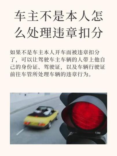 驾驶车辆不是本人被扣分怎么办