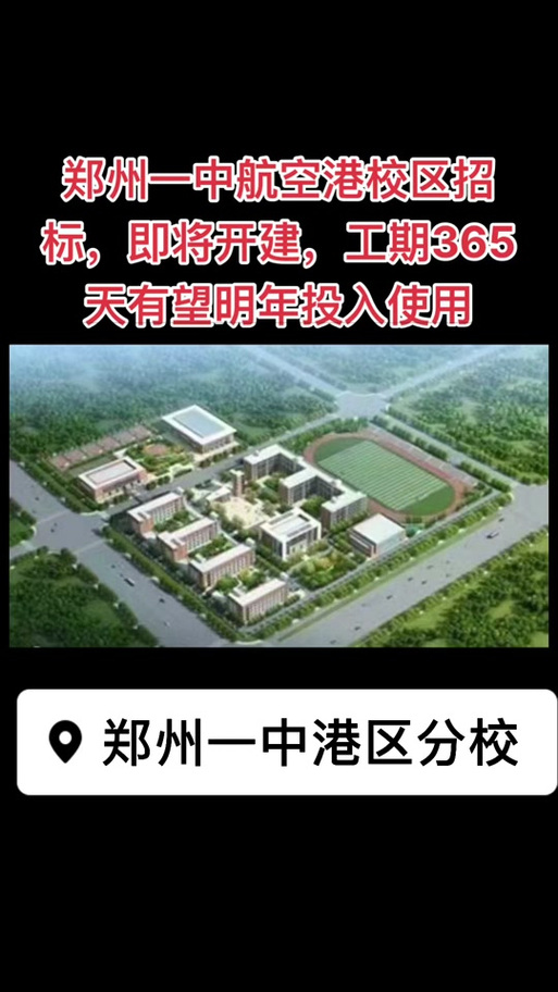 航空港区郑州一中招生要求