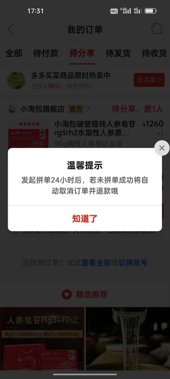 拼多多下单后无法取消订单
