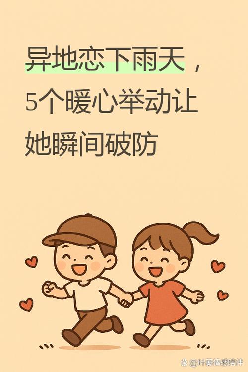 下雨了怎么关心对象
