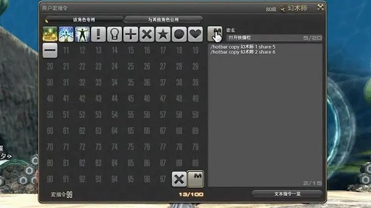ff14热键栏怎么缩小放大
