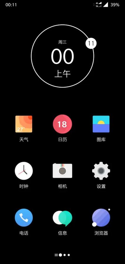一加手机切换氢桌面