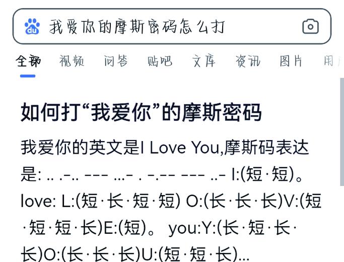 摩斯密码我爱你