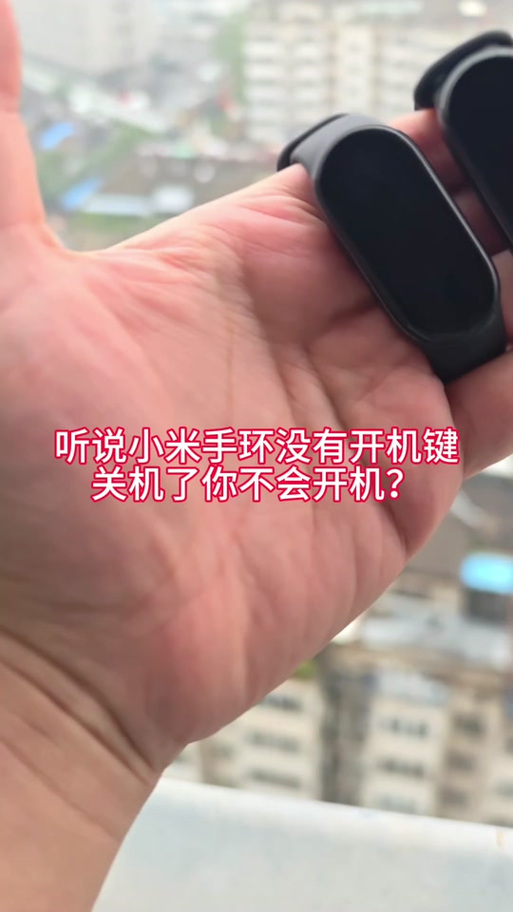 小米手环可以语音唤醒吗