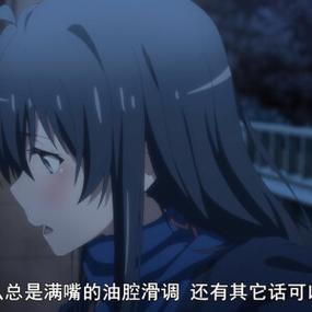 c88我的青春恋爱物语