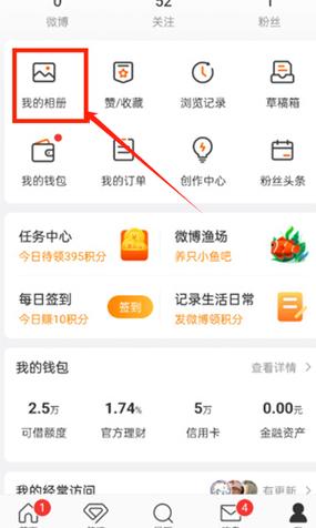 微博怎么隐藏点赞