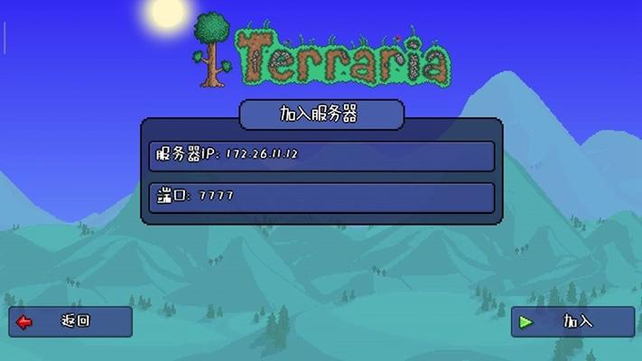 泰拉瑞亚联机服务器ip怎么看
