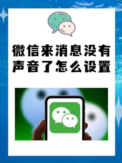 微信信息没声音怎么弄