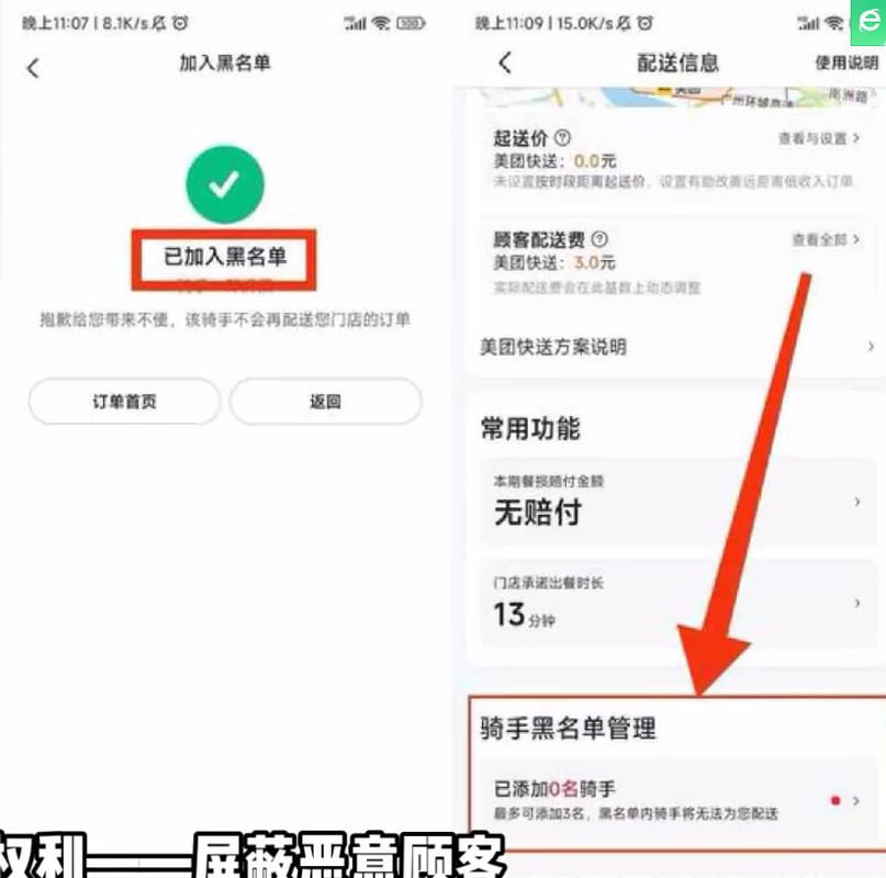 美团拉黑骑手还能接受短信吗?