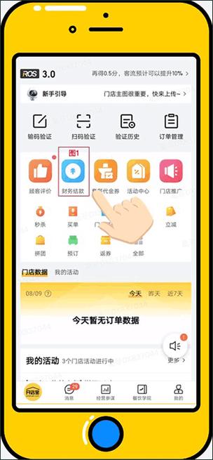 美团开店宝app官方下载