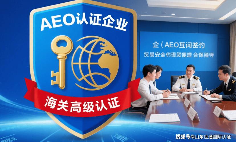 aeo认证是哪个部门做的