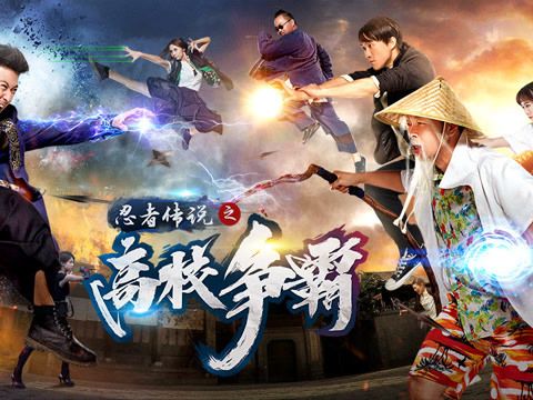 忍者高校之校园争霸在哪里可以看
