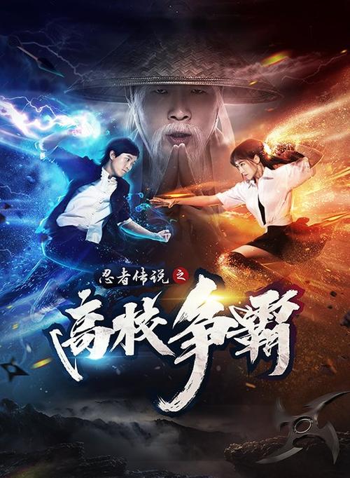 忍者高校之校园争霸在哪里可以看截图3
