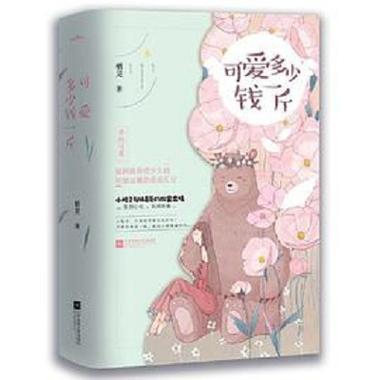 可爱多少钱1斤