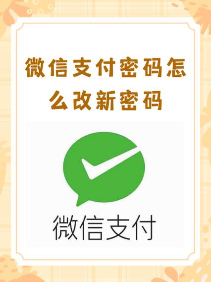 支付密码的重要性