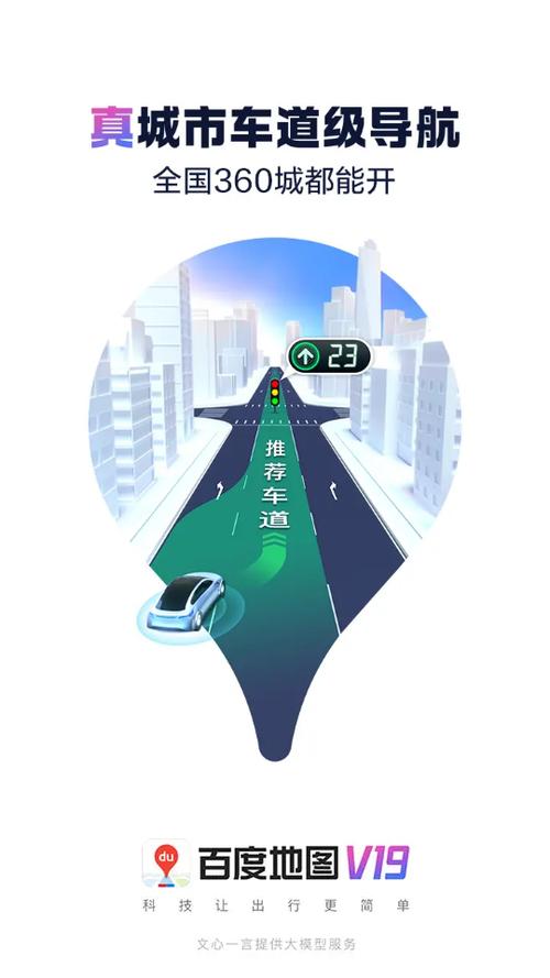 2026百度地图