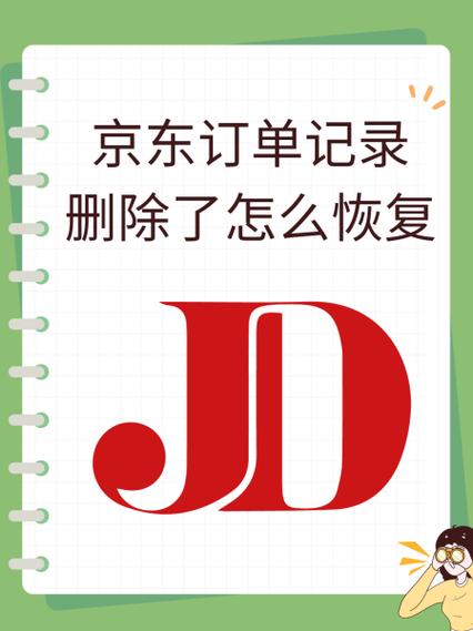 京东上的送货地址怎么删除
