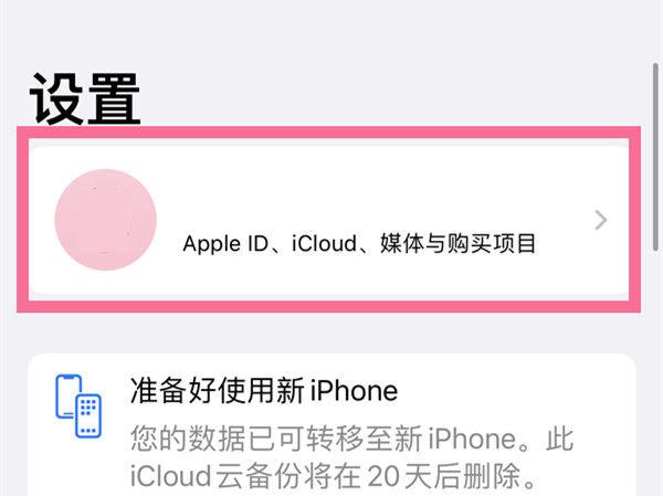 苹果手机如何关闭共享