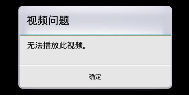 苹果手机视频电脑打不开