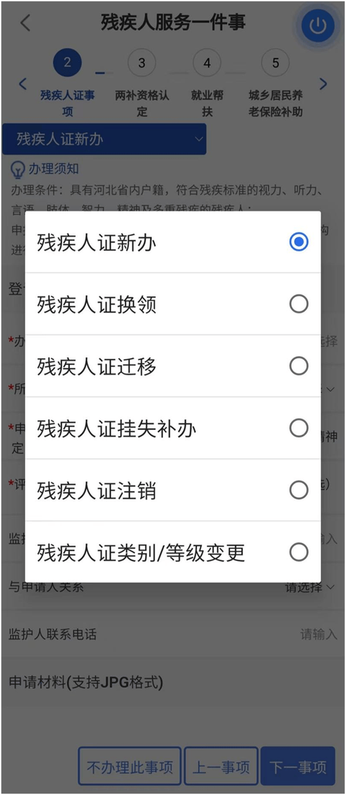 电子残疾人证app