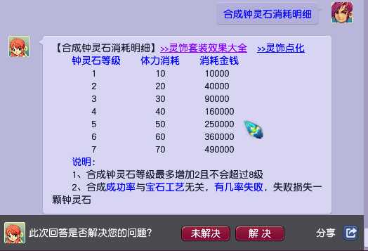 钟灵石需要一级一级上吗截图3