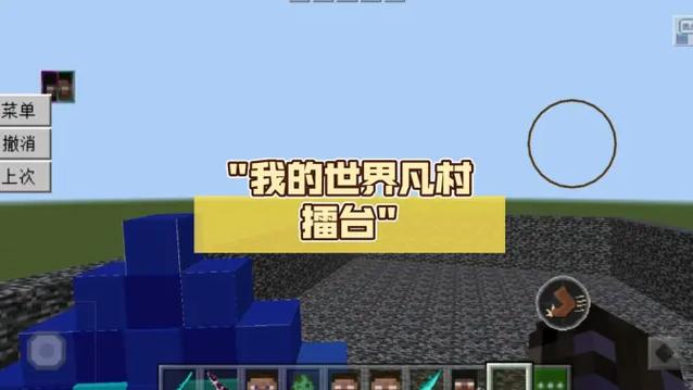 我的世界凡村游戏