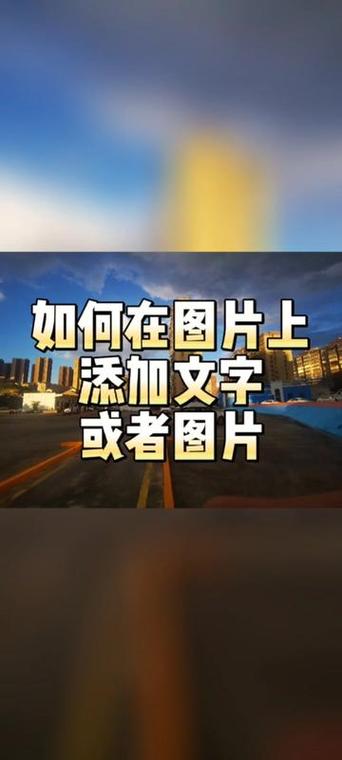 上面是图片,下面是文字,怎么制作