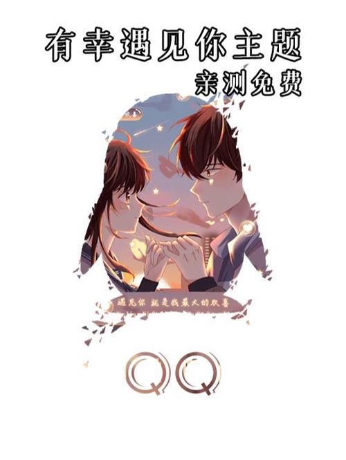 QQ有哪些免费主题
