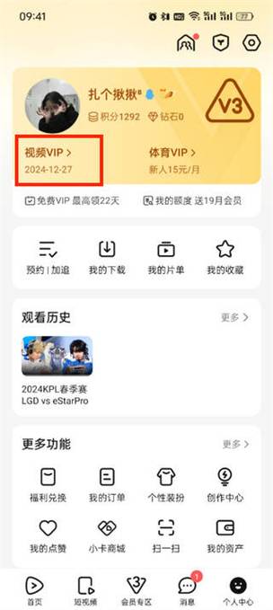 腾讯视频超级VIP会员的续费方式