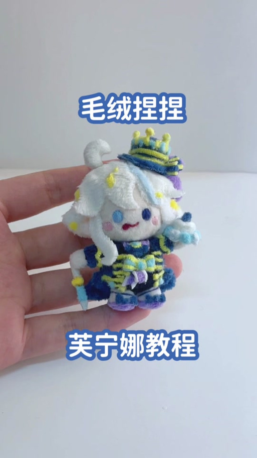 芙宁娜毛绒玩具