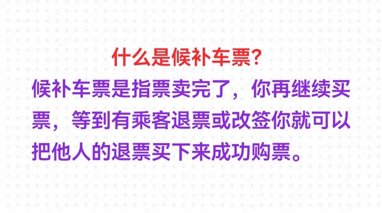 铁路12306候补截图2