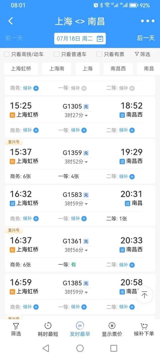 铁路12306候补截图3