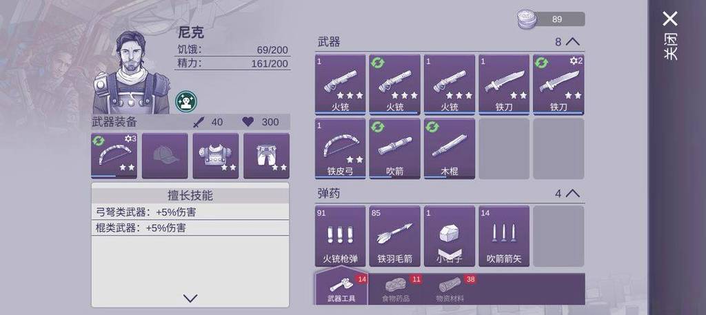 阿瑞斯病毒四星防具