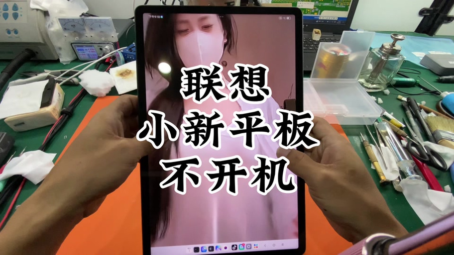 联想小新pad怎么重启