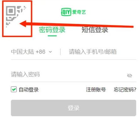 网络电视怎么登陆爱奇艺会员截图3