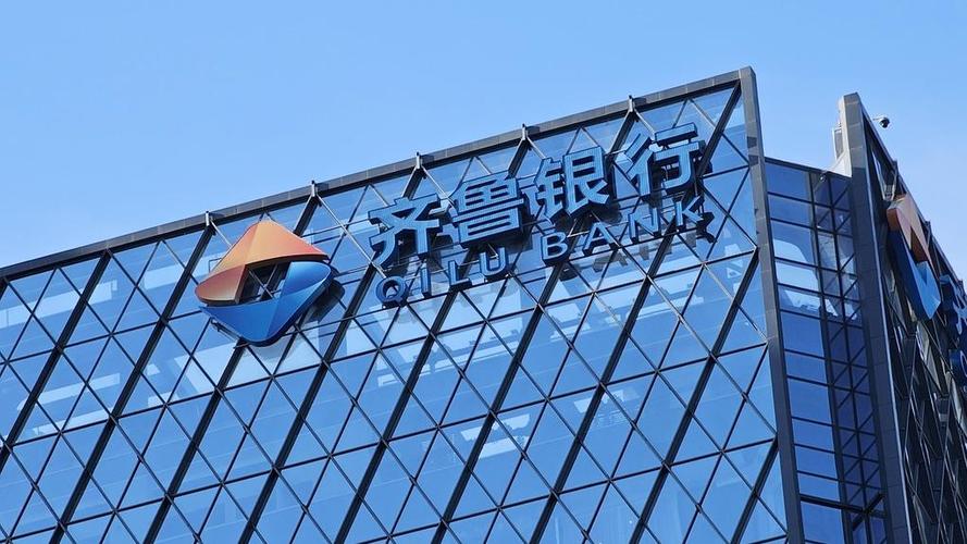 齐鲁银行是小银行吗