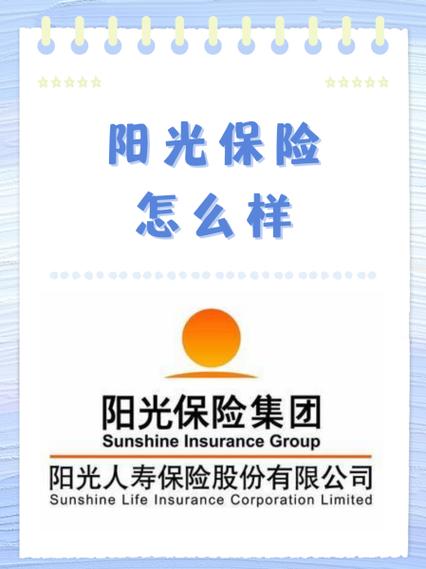 阳光爱随行保险介绍