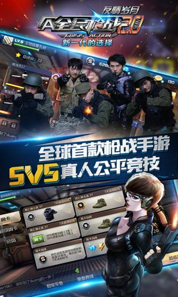 破解版全民枪战无限钻石截图2