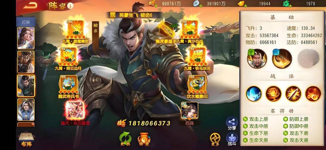 三国杀名将传破解版