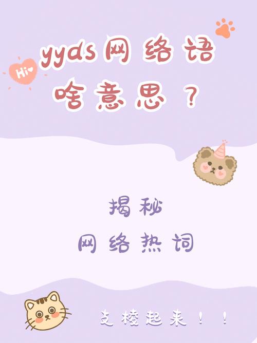 yyb网络用语