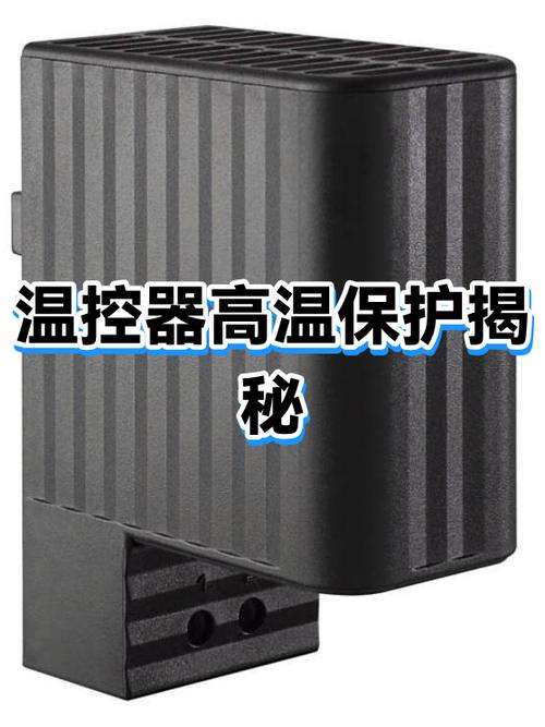 设备温度过高开启高温保护