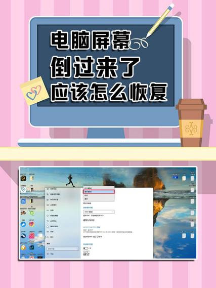 电脑桌面方向变了