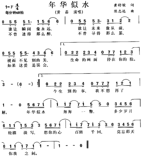 年华似水 歌词