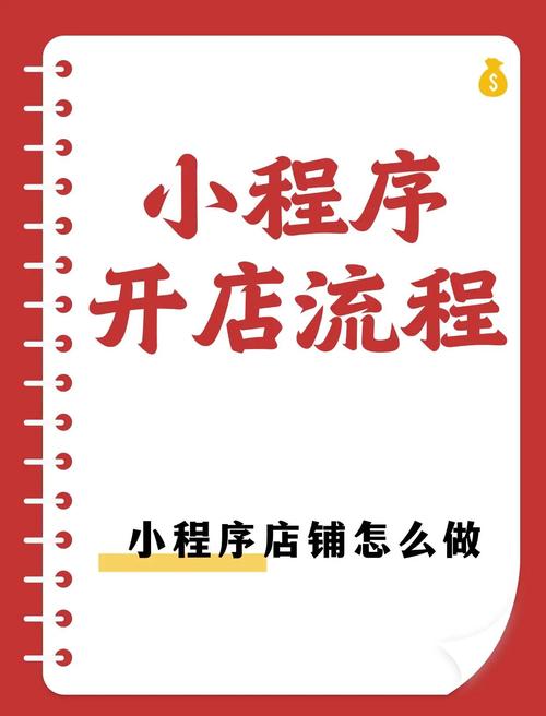 怎么在小程序上开自己的店铺