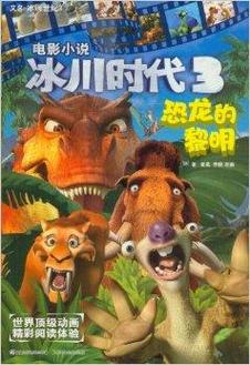 现代物资在冰川时代的小说