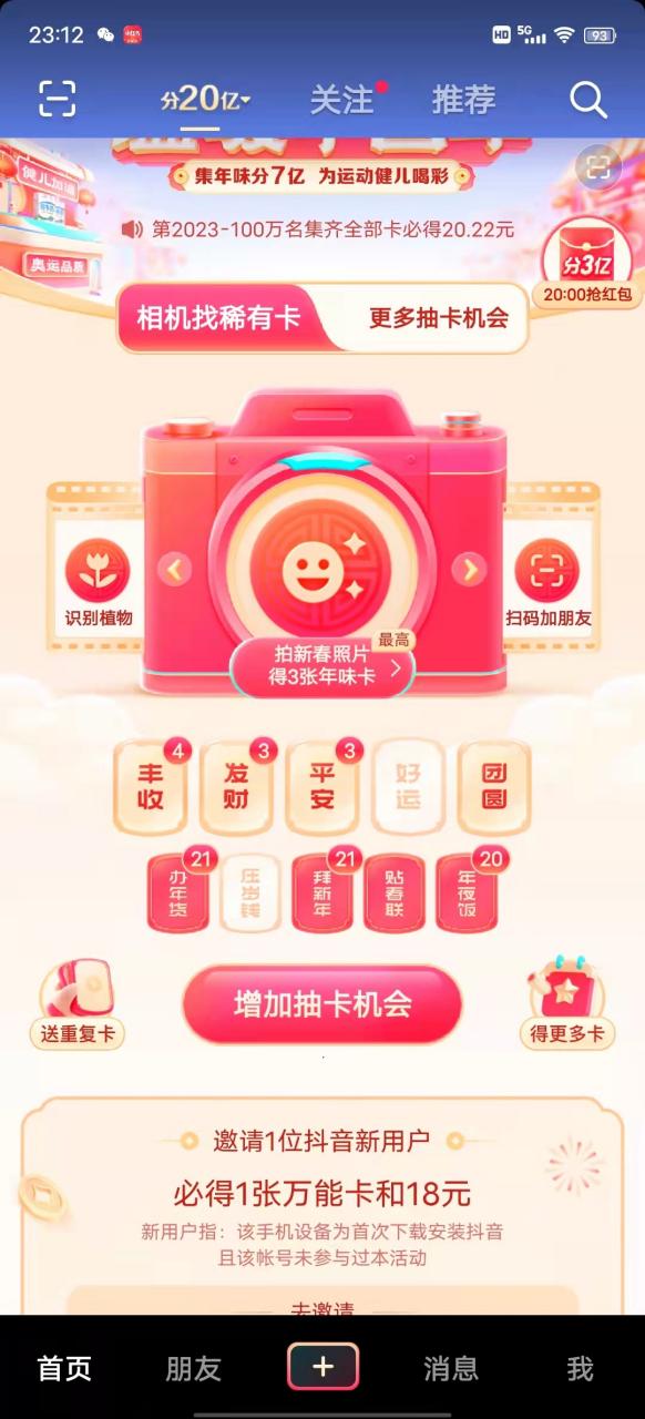 抖音2022集卡活动