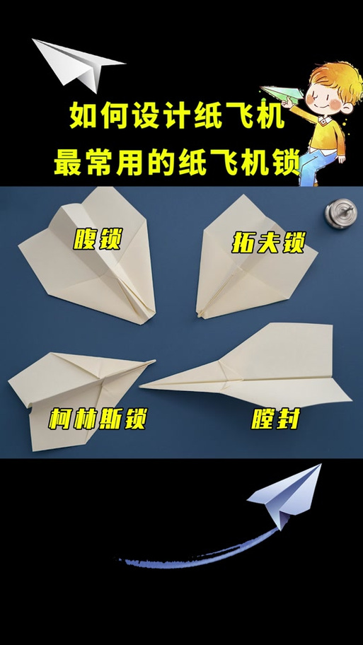 纸飞机解封流程