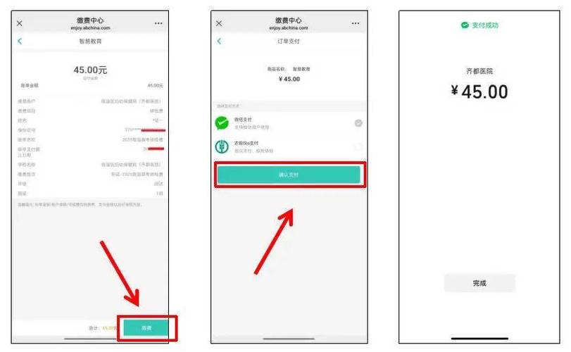 微信农行商户收钱语音